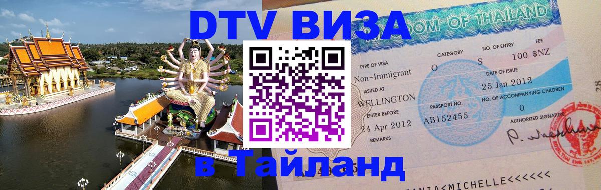 Visa в Таиланд Никосия 